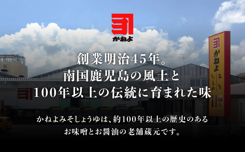 【ネコポス】「かねよみそしょうゆ」南国かごしまのふるさとの味　お味噌汁とお吸い物セット　K058-013