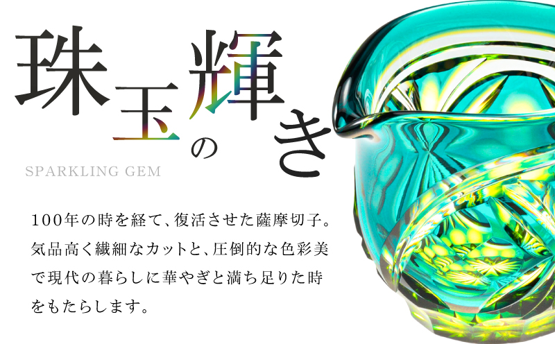 島津薩摩切子 片口 C-202 蒼黄緑　K010-059_03