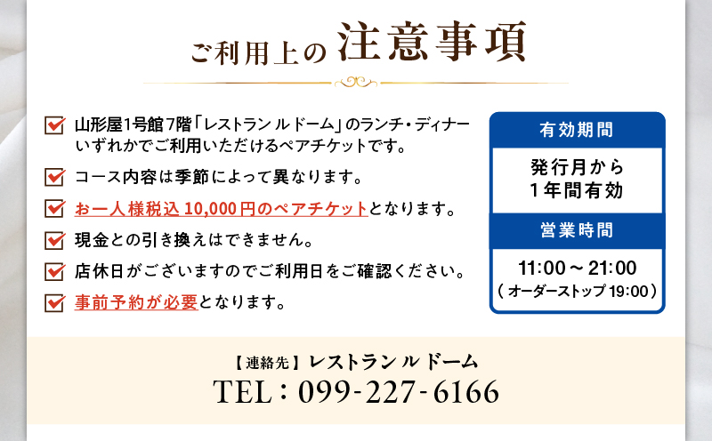 【予約制】山形屋 レストラン ルドーム ランチ・ディナー ペアチケット（10,000円×2名）　K326-FT002_02