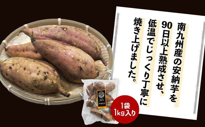 畑の金貨 焼き芋安納芋 1kg　K181-002_02