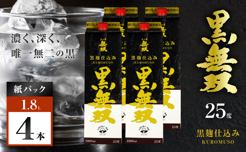 さつま無双 黒無双パック 芋焼酎 25度 1800ml×4本　K377-002_09