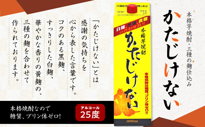 かたじけない パック 1800ml 6本セット　K095-008