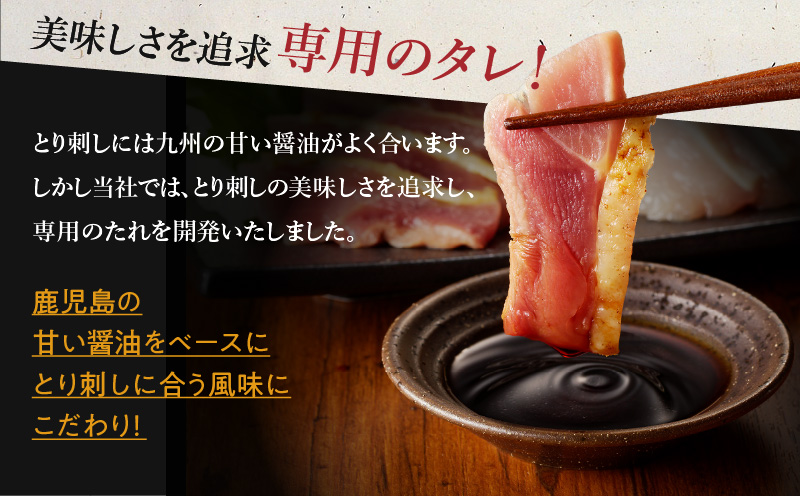 【お試し】二幸食鳥 本場鹿児島 老舗鶏屋のとり刺し 小分けパック 鳥刺し専用たれ付　K243-002