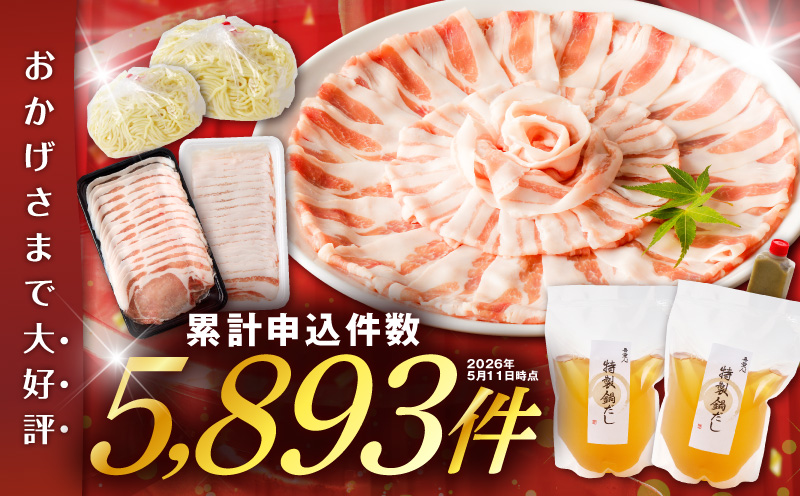天文館 吾愛人 かごしま六白黒豚しゃぶしゃぶ鍋セット 2〜3人前　K014-002