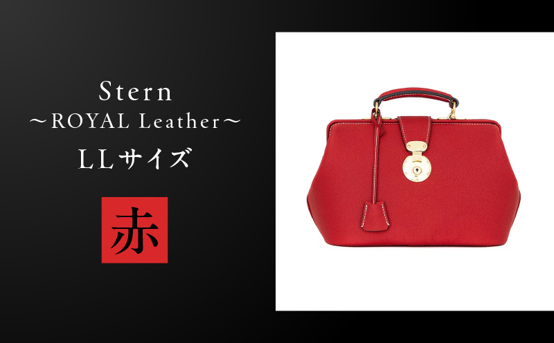 Stern〜ROYAL Leather〜 LLサイズ（赤）　K338-004_01
