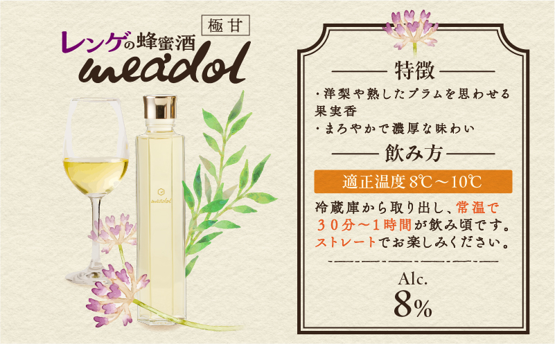 【5営業日以内に発送】レンゲの蜂蜜酒 meadol -ミードル-極甘口200ml　K105-002_03k