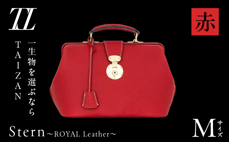 Stern〜ROYAL Leather〜 Mサイズ（赤）　K338-002_01