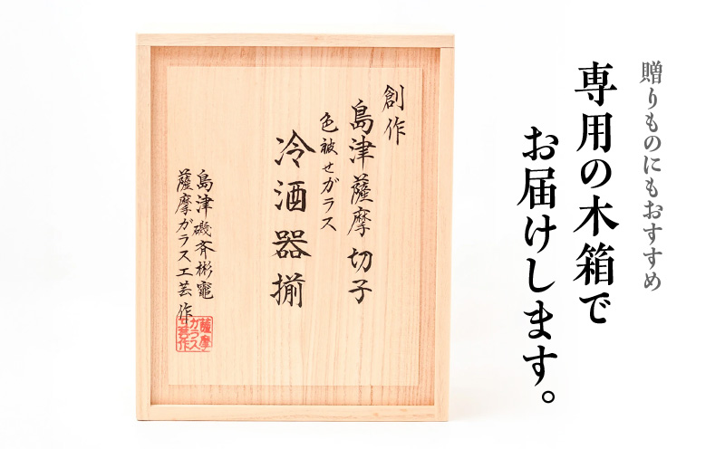 島津薩摩切子 冷酒器セット C-01 藍　K010-040_01