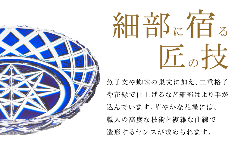 島津薩摩切子 中皿 C-60 藍　K010-053_02