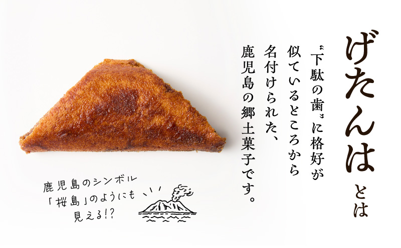 南海堂 げたんは 10枚×12袋　K194-004