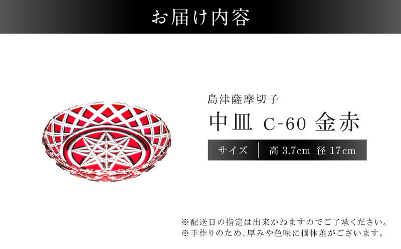 島津薩摩切子 中皿 C-60 金赤　K010-053_03
