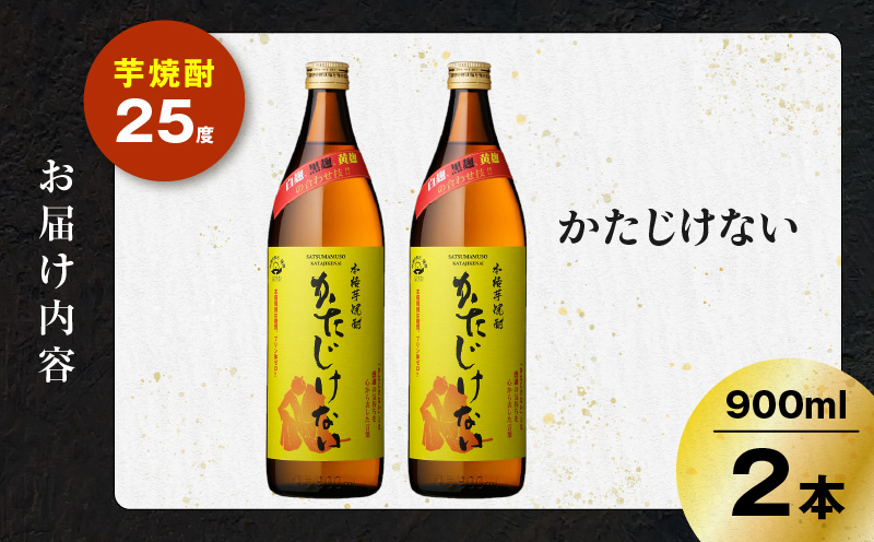かたじけない 芋焼酎 25度 900ml×2本　K377-008_01