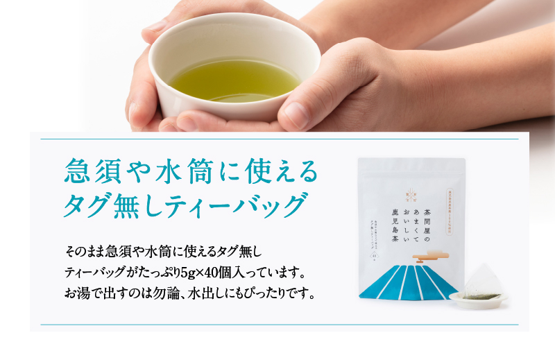 茶問屋のあまくておいしい鹿児島茶ティーバッグ 5本セット　K112-008