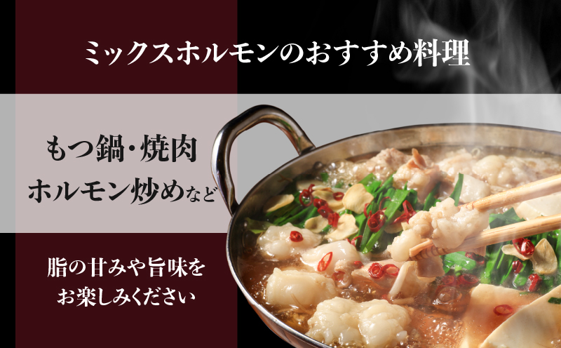 焼肉・お鍋に！ミックスホルモン750g（250g×3パック）　K002-005_01