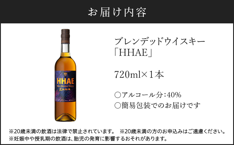 ＜地ウイスキー＞マルス津貫蒸溜所 オリジナルウイスキー 「HHAE」720ml　K204-006_01
