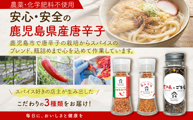 鳳山七味三種セット　K400-001