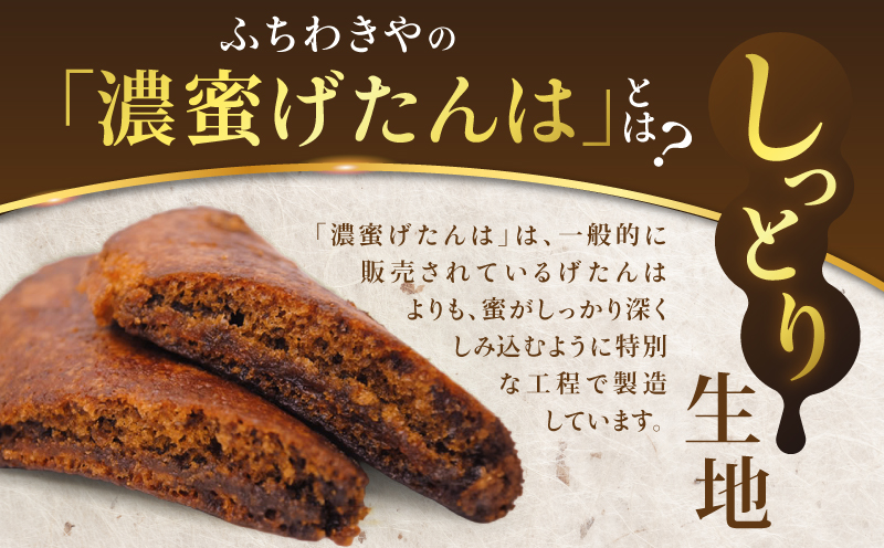 【特注】濃蜜げたんは 4パック　K405-001_02