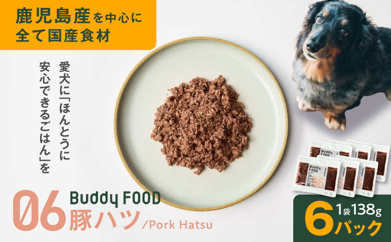 Buddy FOOD 06 豚ハツ×6パック　K390-001_06