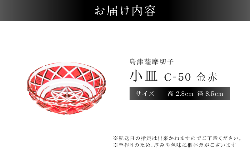 島津薩摩切子 小皿 C-50 金赤　K010-052_05