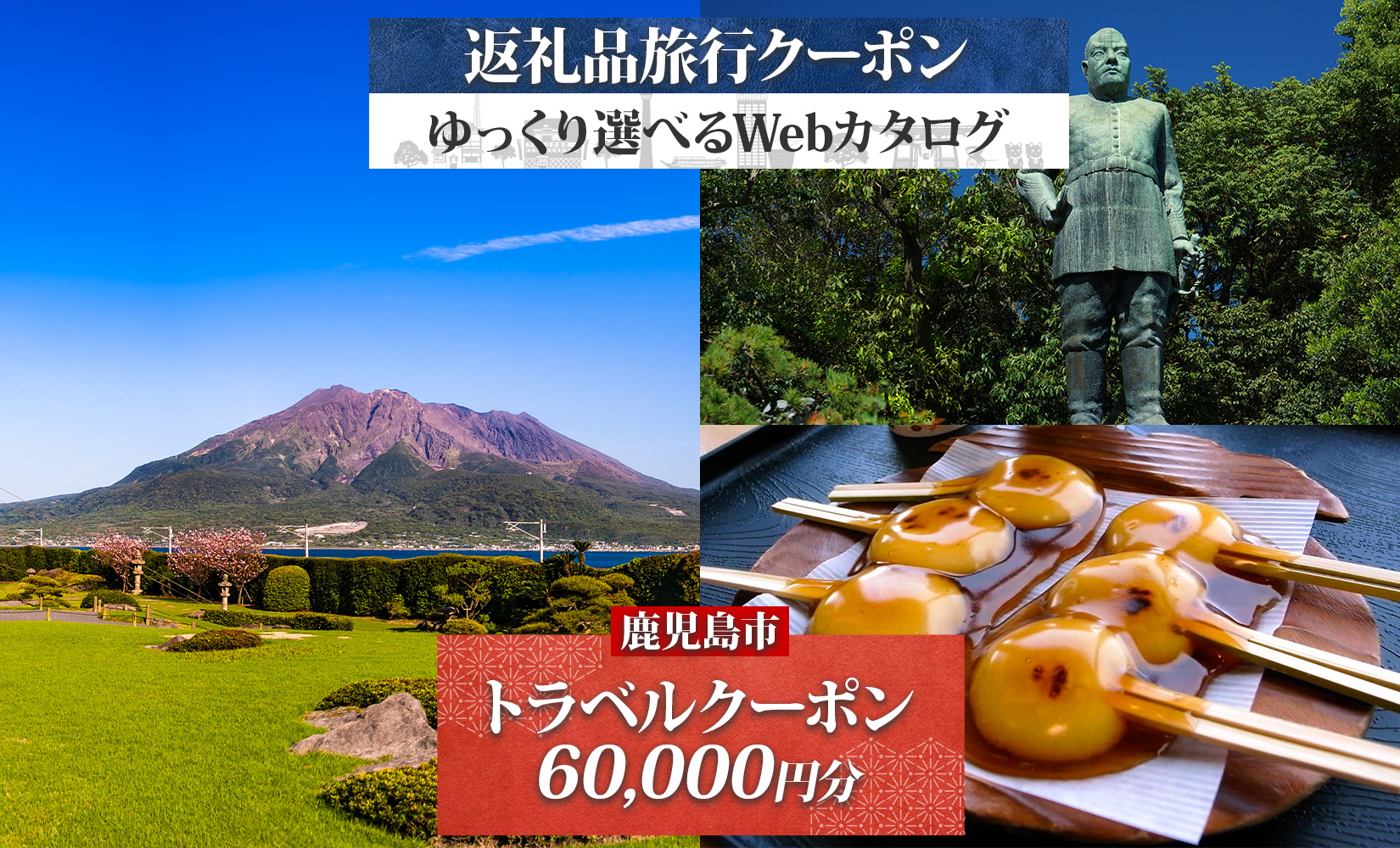 鹿児島県 鹿児島市 旅行クーポン 60,000円分 温泉 九州 桜島 観光 旅行 ホテル 旅館 老舗 高級 トラベル チケット 家族 カップル 宿泊 予約 おすすめ 父の日 母の日 旅行券 宿泊券　K350-001_06