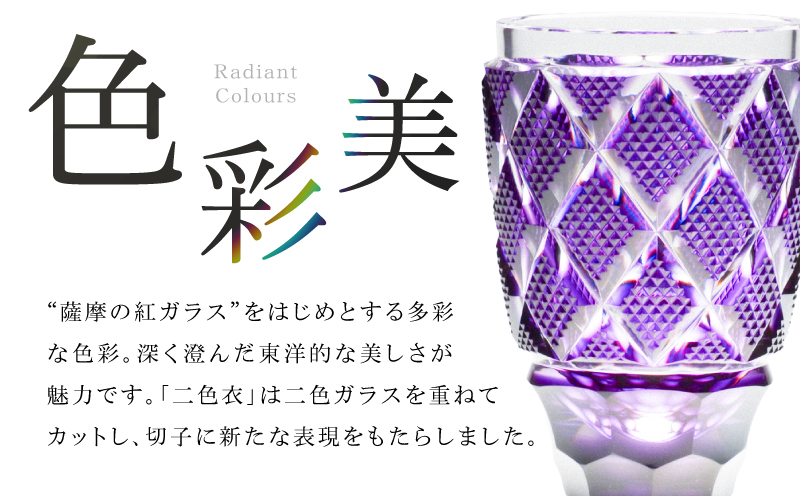 島津薩摩切子 脚付杯（大） C-63 藍　K010-049_02 