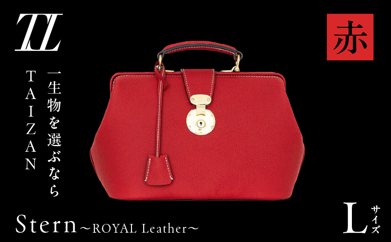 Stern〜ROYAL Leather〜 Lサイズ（赤）　K338-003_01