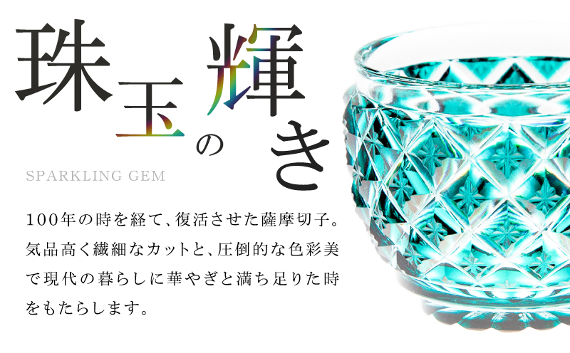 島津薩摩切子 猪口（大） C-34 黄　K010-048_04