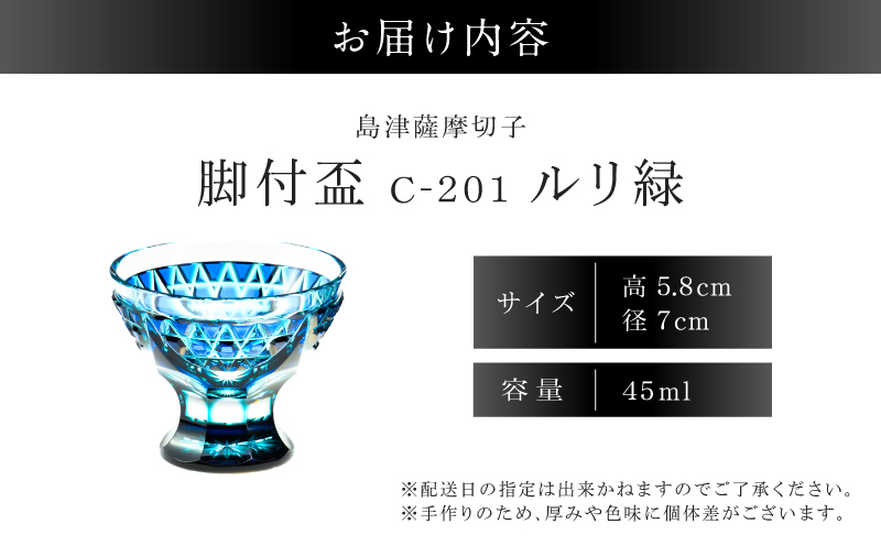 島津薩摩切子 脚付盃 C-201 ルリ緑　K010-057_02