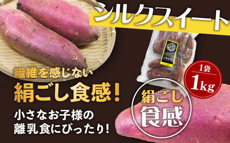 焼き芋セット 紅はるか シルクスイート 合計2kg　K181-010