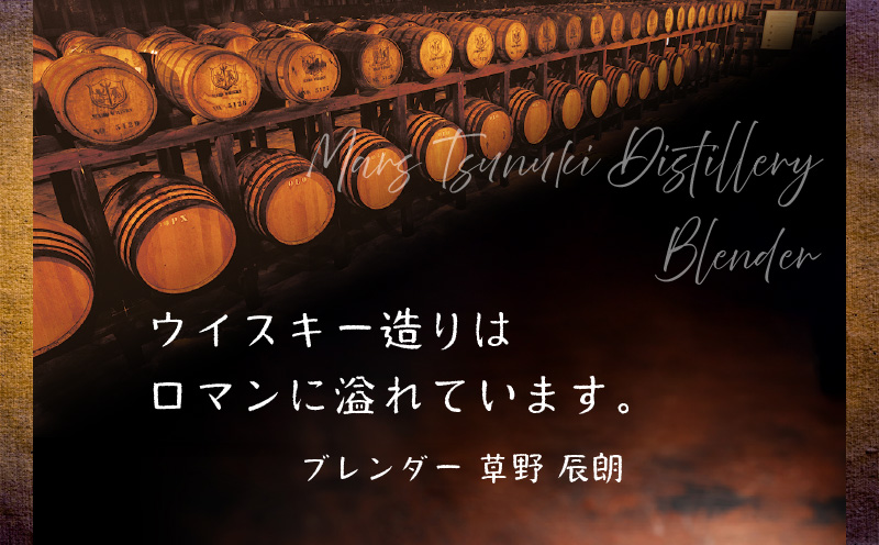 マルス津貫蒸溜所 シングルモルト津貫 2025エディション 700ml　K204-005