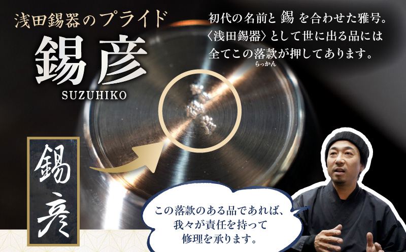 【錫彦　浅田錫器】茶筒（小）【木箱付き】　K232-001