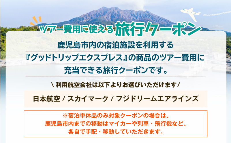 鹿児島市に泊まる（飛行機+宿泊）ふるさと納税旅行クーポン【3,000円分】　K349-001_03