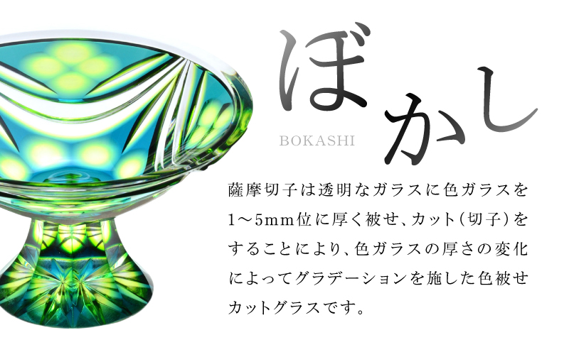 島津薩摩切子 二色高杯 ルリ緑 C-216　K010-062_02