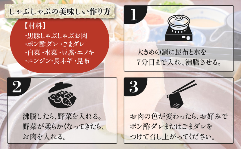 鹿児島県産黒豚しゃぶしゃぶ用お肉セット（ロース400g）　K213-002_03