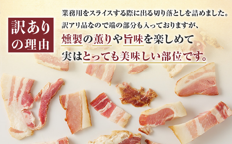 【訳あり】カルスコの乾塩ベーコン切り落とし 1.2kg　K038-006_03