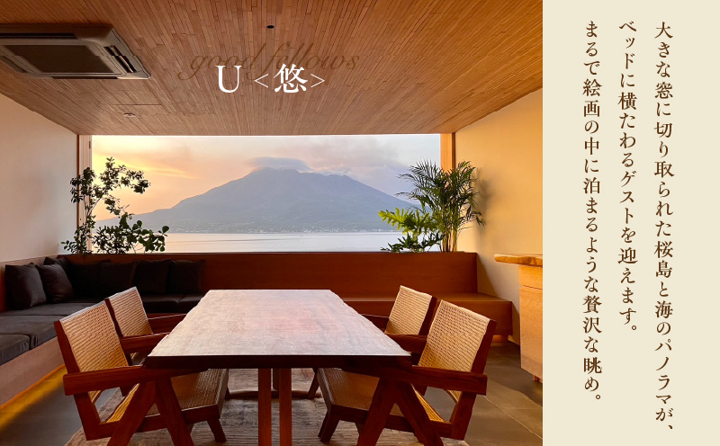 1日2組限定！グッドフェローズリゾートU/Q 鹿児島 U部屋ペア宿泊券　K360-FT001