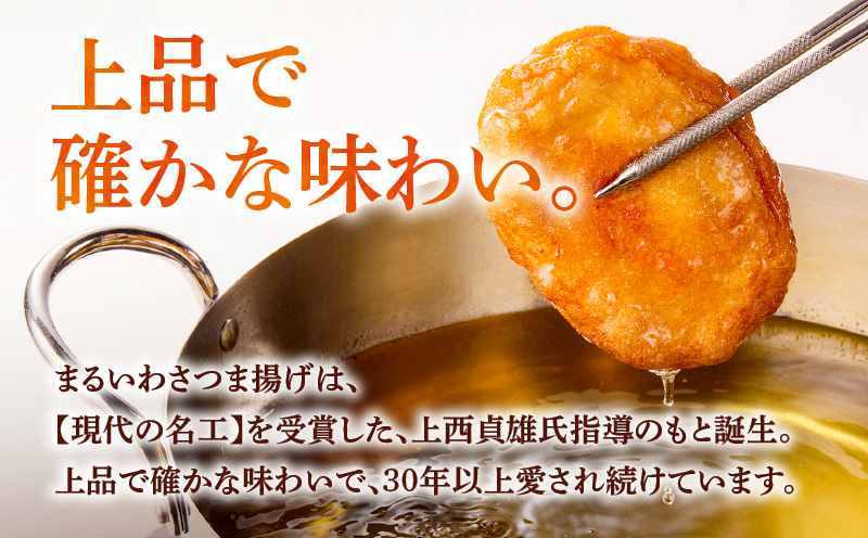 味・品質ひとすじ まるいわさつま揚げ6種（41個入）　K326-001_02