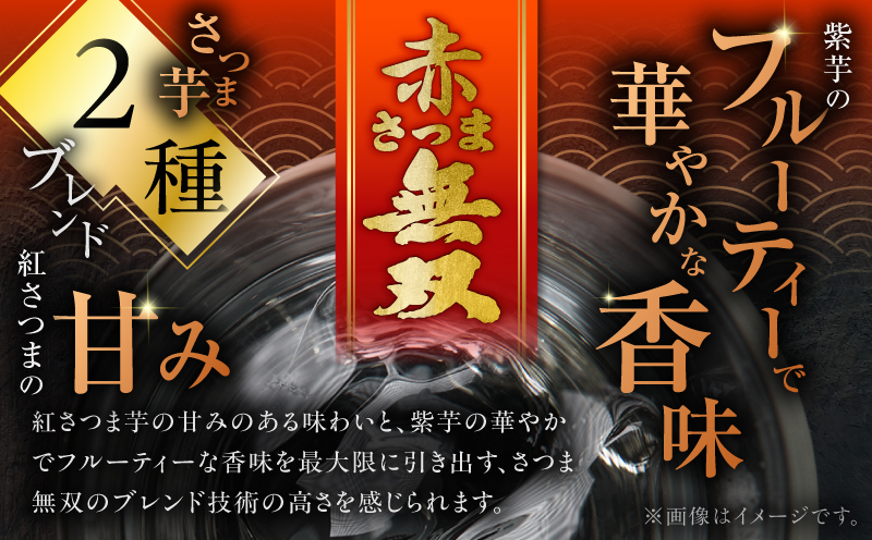 赤さつま無双 芋焼酎 25度 1800ml×6本　K377-006_07