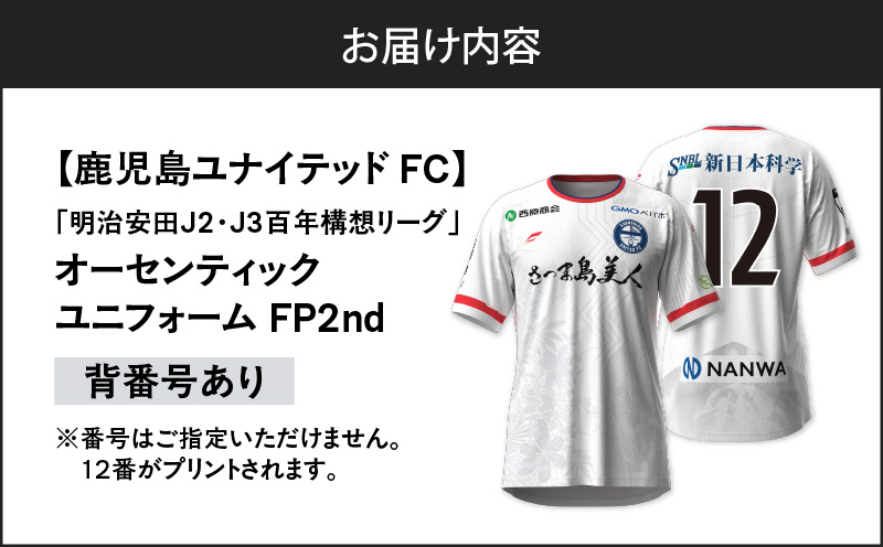 【鹿児島ユナイテッドFC】「明治安田J2・J3百年構想リーグ」オーセンティックユニフォームFP2nd（背番号あり）　K268-016_02