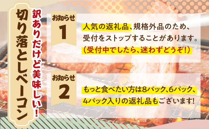 お試し用に！訳あり切り落としベーコン3P　K161-015