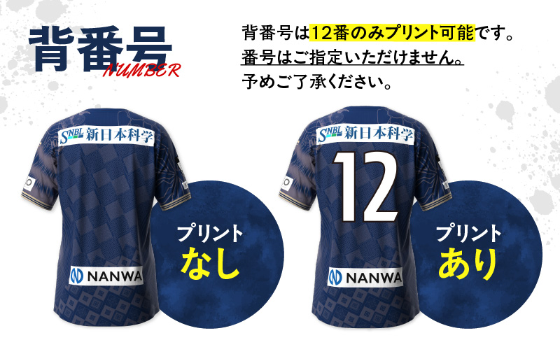 ＜選べる＞【鹿児島ユナイテッドFC】「明治安田J2・J3百年構想リーグ」オーセンティックユニフォームFP1st（背番号なし or あり）　K268-015