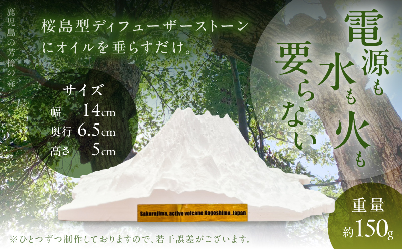 鹿児島県産精油とディフューザーストーン 〜桜島を愛でる〜　K393-002