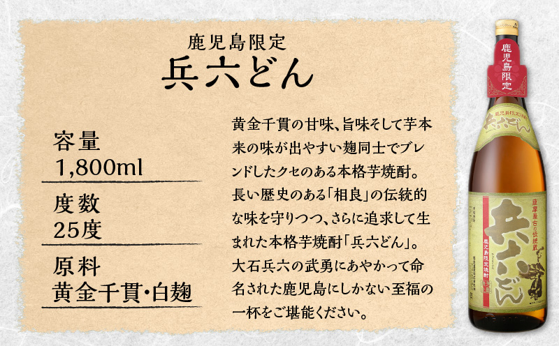  【相良酒造】鹿児島限定一升瓶セット　K004-008