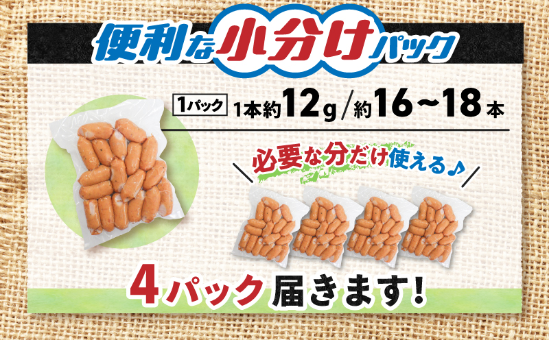一口でぱくっとミニウインナー 200g×4P　K161-030_01