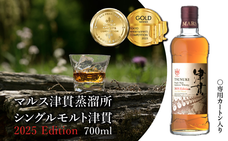 マルス津貫蒸溜所 シングルモルト津貫 2025エディション 700ml　K204-005