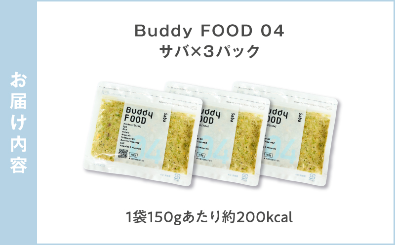 Buddy FOOD 04 サバ×3パック　K390-002_04