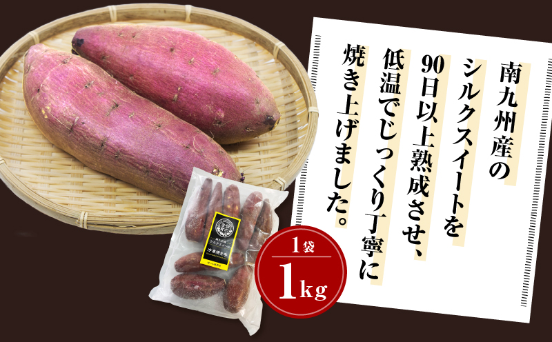 畑の金貨 焼き芋シルクスイート 1kg　K181-002_03