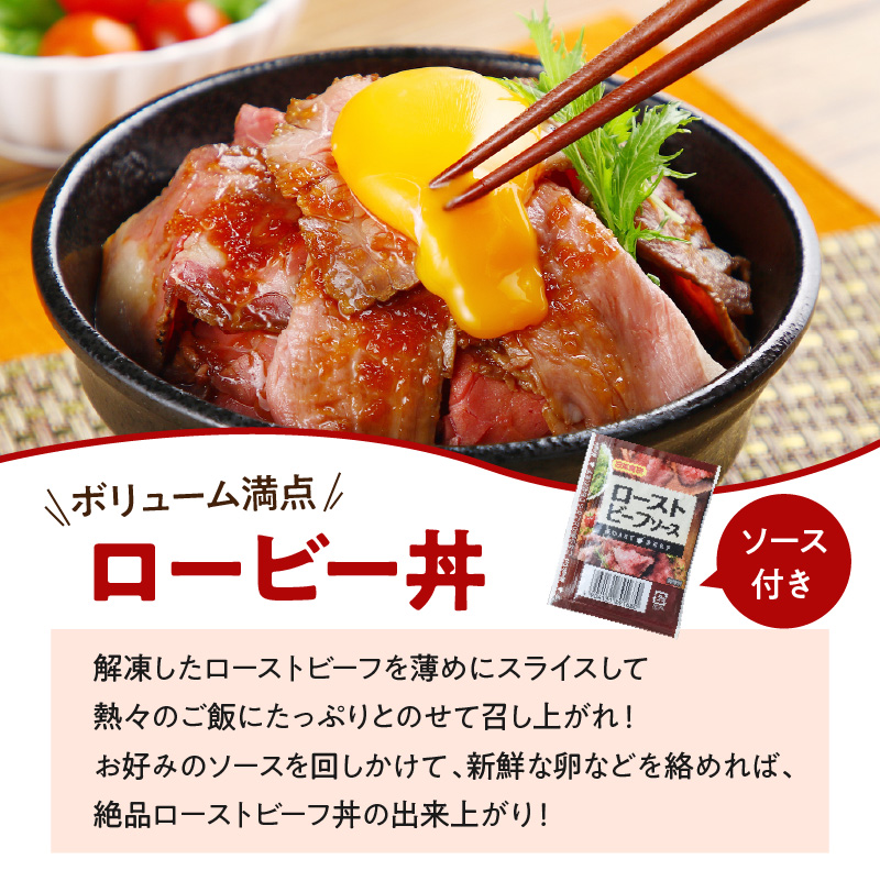お家で贅沢に！黒毛和牛ローストビーフ 250g　K002-022