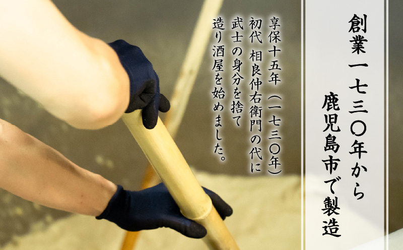  【相良酒造】焼酎白・黒一升瓶セット　K004-007
