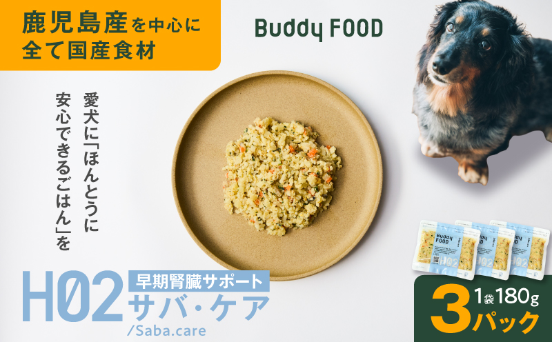 Buddy FOOD ヘルスケアプラス 早期腎臓サポートサバ・ケア×3パック　K390-002_08